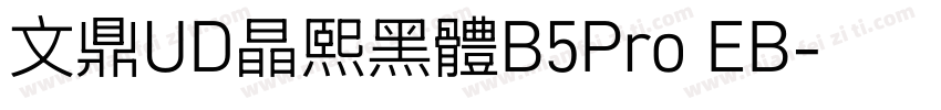 文鼎UD晶熙黑體B5Pro EB字体转换